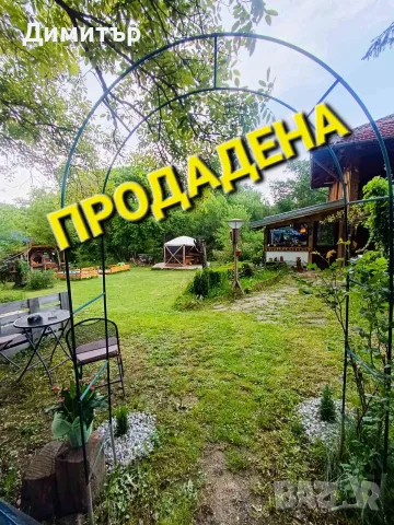 Собственик продава действаща, двуетажна къща за гости в Еленския балкан на 5км.от Елена.
