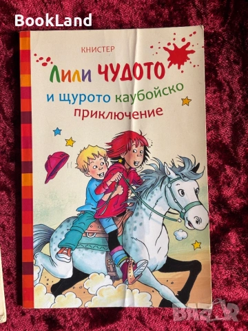 Лили Чудото и партито с чудовища | Лили Чудото и щурото каубойско приключение, снимка 11 - Детски книжки - 54196382