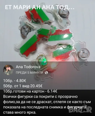 Пластмасови светещи фигурки за закичване , снимка 9 - Арт сувенири - 55356782