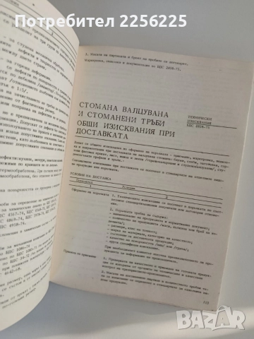Черна металургия, снимка 3 - Специализирана литература - 55177689