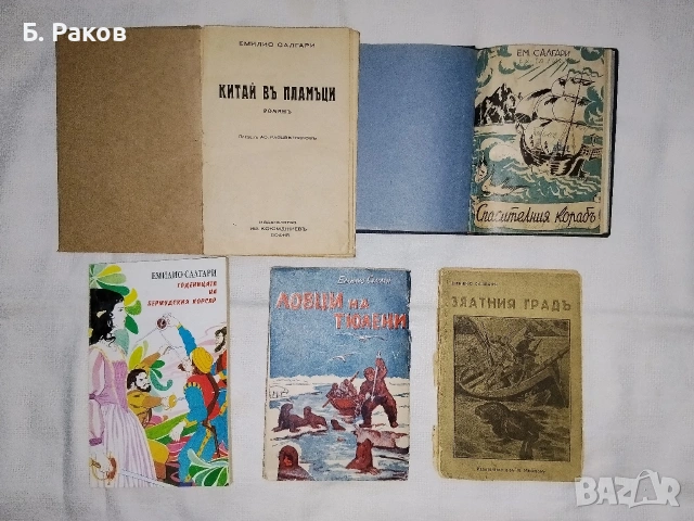 Приключенски романи от Емилио Салгари