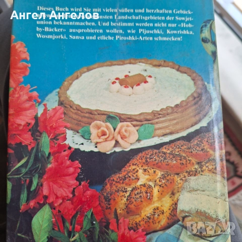 Стари кулинарни книги, снимка 4 - Колекции - 54491487