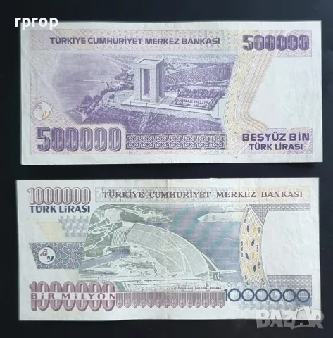 Турция.
500 000 и 1 000 000 лири
1970 година. 12 евро за двете., снимка 2 - Нумизматика и бонистика - 50057008
