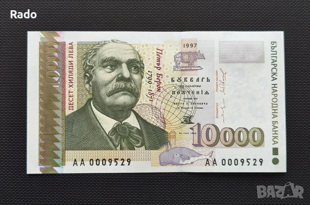 Непрегъвана Банкнота (UNC) 10,000лв 1997г , снимка 2 - Нумизматика и бонистика - 47261500