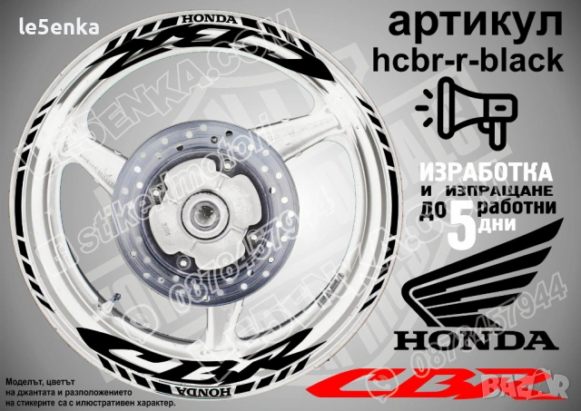 Honda CBR кантове и надписи за джанти, снимка 2 - Аксесоари и консумативи - 42589382