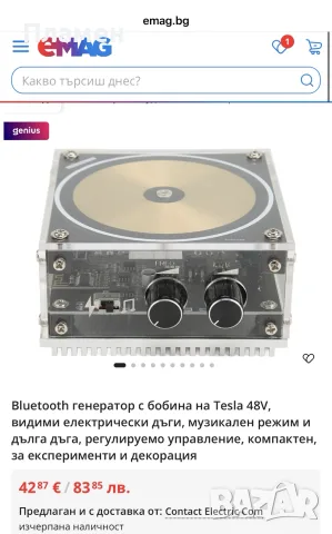 Музикална бобина на Тесла и Bluetooth високоговорител електрически дъги и безконтактна светлина, снимка 3 - Друга електроника - 55374145