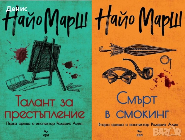 Автори на трилъри и криминални романи - 04: