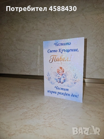 Персонализирани картички, снимка 6 - Други - 55162294