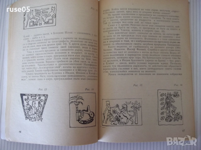Книга "Загадки - Александър Горбовски" - 88 стр., снимка 5 - Специализирана литература - 54853291