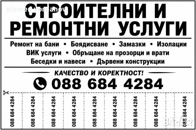 извършване на строителни дейности 