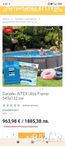 Продавам басейн Intex Ultra Frame 549x132 см