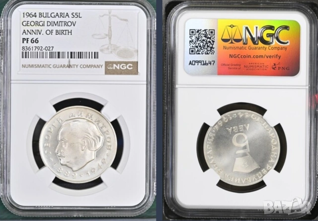5 лева 1964 Георги Димитров NGC PF 66 NGC