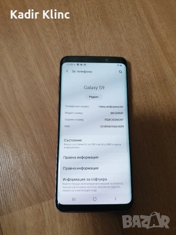 Samsung Galaxy S9 роботи само на vivacom, снимка 5 - Samsung - 54469661