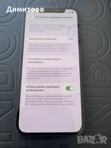 iPhone 12 64gb, 100% battery, снимка 9 - Apple iPhone - 55356749