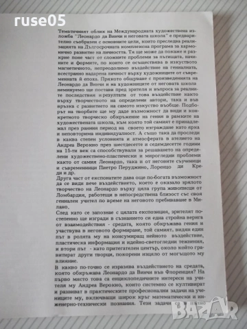 Книга "Леонардо да Винчи и неговата школа-Сборник" - 60 стр., снимка 2 - Специализирана литература - 54543468