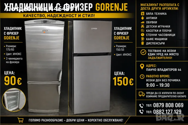 хладилник с фризер Gorenje инокс 