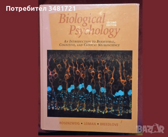 Психология, социология - 15 книги, снимка 9 - Специализирана литература - 52479659