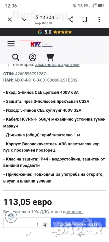 CEE адаптер, адаптер от 63A към 32A с прекъсвач, 5-пинов 400V адаптер за висок ток , снимка 2 - Друга електроника - 55045821