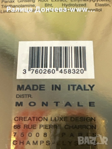 Montale Arabians Tonka Body Cream 150 ml – парфюмен крем, снимка 3 - Козметика за тяло - 54366862