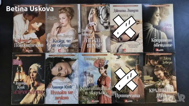 Исторически любовни романи, снимка 2 - Художествена литература - 54392361