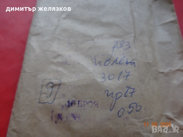 ЧАСТИ ЗА  РУСКИ ЧАСОВНИК ПОЛЕТ 3017 , снимка 9 - Мъжки - 54605159
