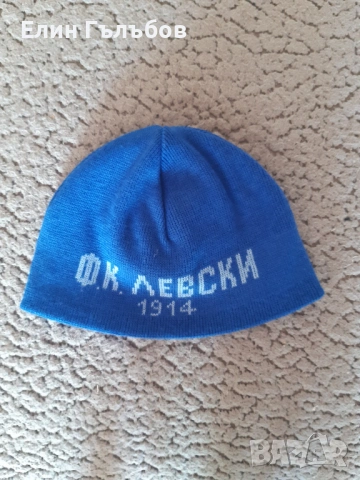 Шапка (зимна) на Левски София 1914, снимка 5 - Фен артикули - 54652660