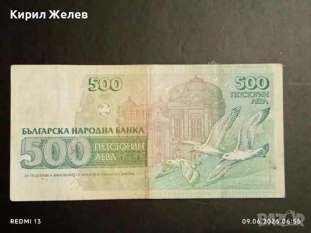 Три банкноти 500 лева 1993г. България редки стари за КОЛЕКЦИЯ 50730, снимка 10 - Нумизматика и бонистика - 54828207