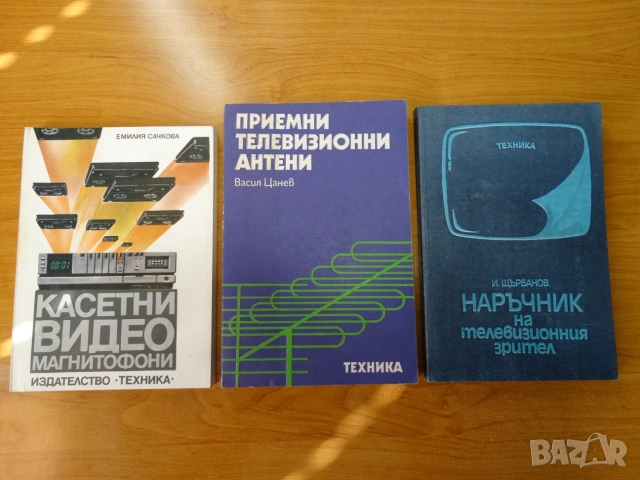 телевизионни наръчници ...