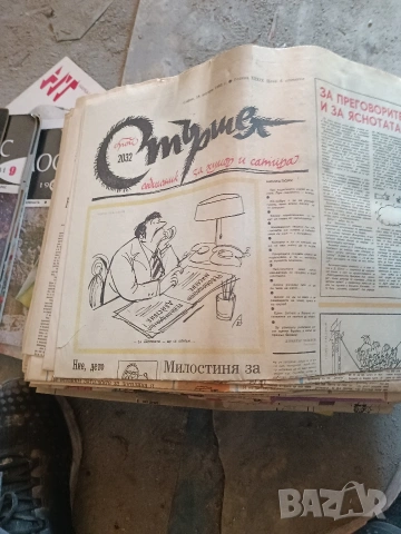 вестник Стьрщел