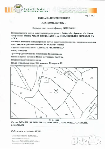 Продава се парцел в с. Дъбен, обл. Ловеч – 2,2 дка, близо до центъра, снимка 3 - Парцели - 55441713