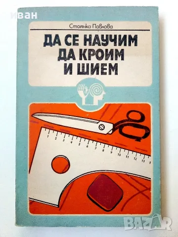 Библиотека "Направи си сам", снимка 5 - Други - 55448617
