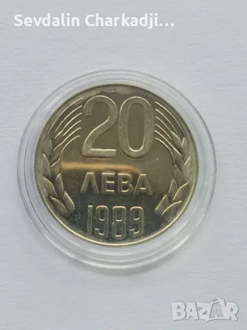20лв 1989г. UNC, снимка 7 - Нумизматика и бонистика - 55326198