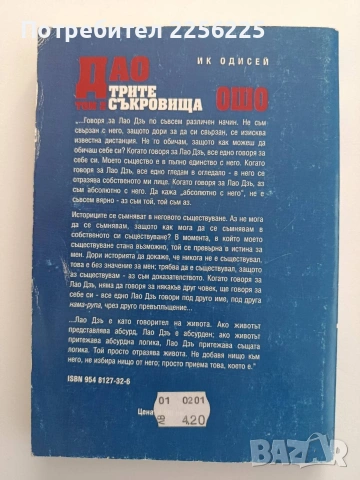 Дао: Трите съкровища ( том 2 ), снимка 5 - Специализирана литература - 54821945