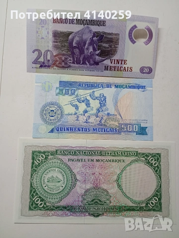 МОЗАМБИК БАНКНОТИ , снимка 5 - Нумизматика и бонистика - 54573414