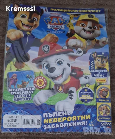 Списание Пес Патрул/бр.6/2026, снимка 2 - Списания и комикси - 55314600