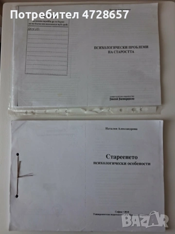 Книги. Психология. Университетски издания., снимка 5 - Други - 54812626