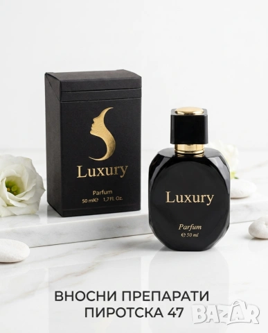 Висококачествени алтернативни парфюми Luxury, 50 мл. 