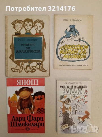 Учите детей отгадыват загадки - Ю. Г. Илларионова (1985)