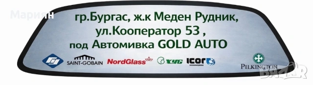 Автостъкла Експрес Бургас, снимка 2 - Сервизни услуги - 50403128