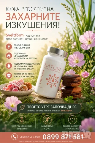 SVELTFORM - Стройни и здрави без диета, нормализира обмяната на веществата, снимка 3 - Хранителни добавки - 48985361