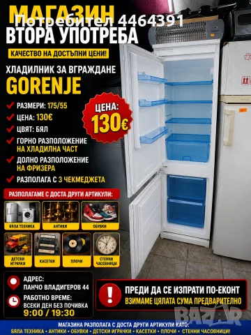 хладилник за вграждане Gorenje 
