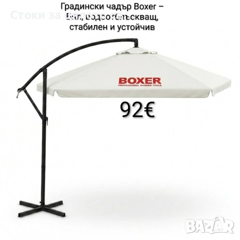 Градински чадър Boxer 3м – водоотблъскващ, стабилен и устойчив, снимка 4 - Градински мебели, декорация  - 54893151