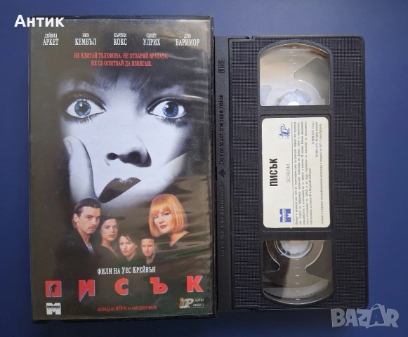 Лот Видеокасети VHS Писък Магьосникът Още Знам Какво Направи Миналото Лято, снимка 3 - Ужаси - 54516628