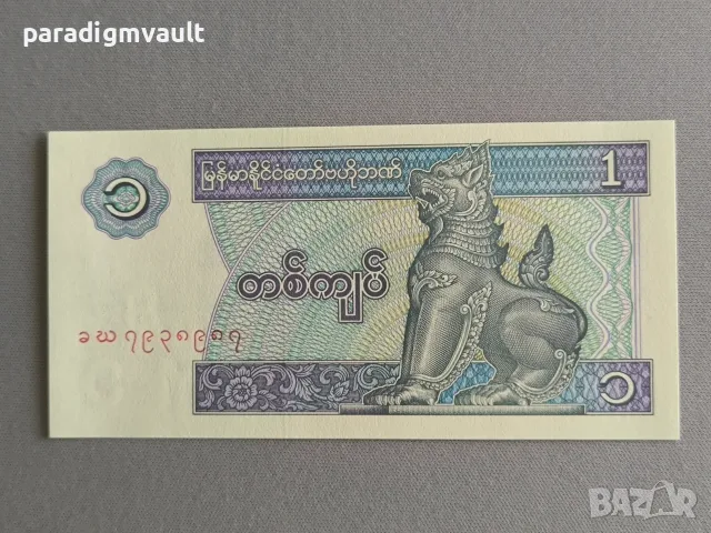 Банкнота - Мианмар - 1 киат UNC | 1996г.