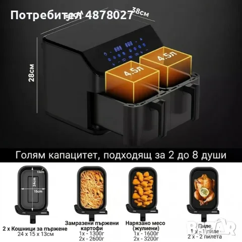 Фритюрник с горещ въздух XXL 9L, 2 камери, 8 програми, Двойно готвене & Синхронизиран финал, снимка 6 - Фритюрници - 55502081