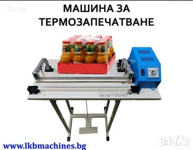 Машина за термозапечатване. Лепачна машина за опаковки, тарелки, стекове