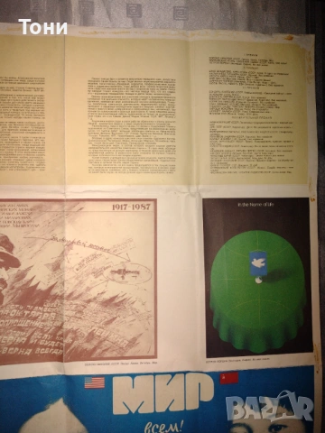 Плакат Крепи союз серпа и молота !Слава октябрю 1987г и други , снимка 14 - Колекции - 35273517