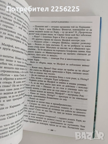 Хари Потър и затворникът от Азкабан, снимка 4 - Детски книжки - 55136501
