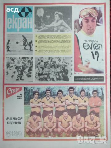 Вестник Старт - бр.203 , 1975 г.