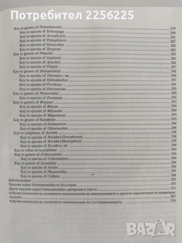 Фауна на България ( част 1 ), снимка 3 - Специализирана литература - 55224468